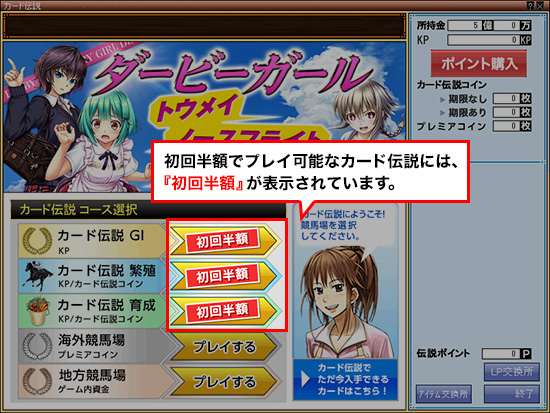 初回半額でプレイ可能なカード伝説には、「初回半額」が表示されています。