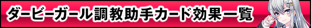 目玉カード登場ラインナップ