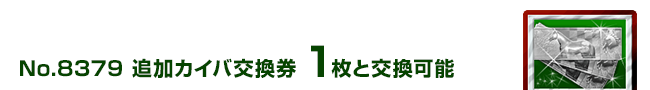 �ǉ��J�C�o������ 1���ƌ����\