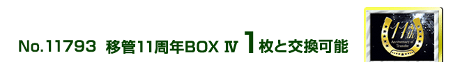 �ڊ�11���NBOX�W 1���ƌ����\