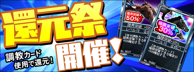 特別フリーレースイベント開催!