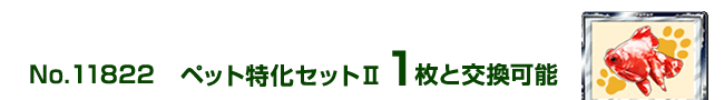 �y�b�g�����Z�b�g�U 1���ƌ����\