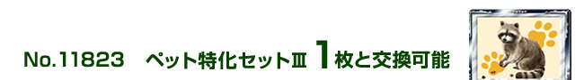 �y�b�g�����Z�b�g�V 1���ƌ����\