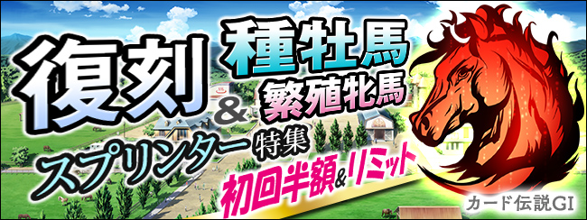 カード伝説GⅠ