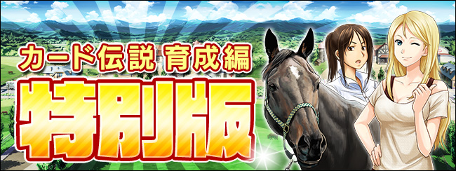 カード伝説GⅠ