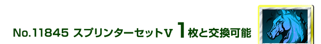 �X�v�����^�[�Z�b�g�X 1���ƌ����\