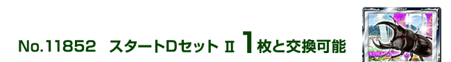 �X�^�[�gD�Z�b�g�U 1���ƌ����\