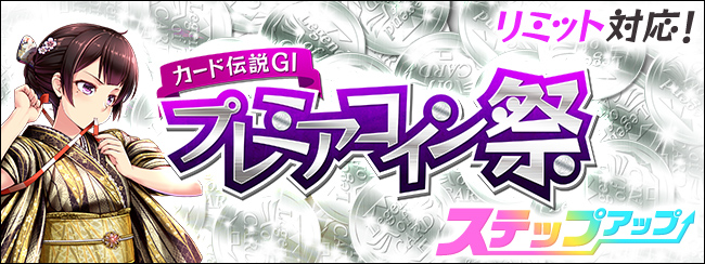 カード伝説GⅠ