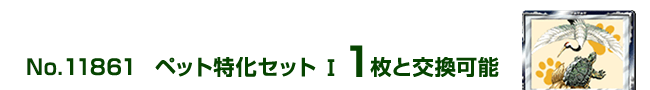 �y�b�g�����Z�b�g�T 1���ƌ����\